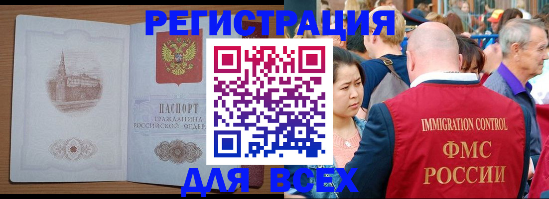 временная регистрация для всех в Жуковском