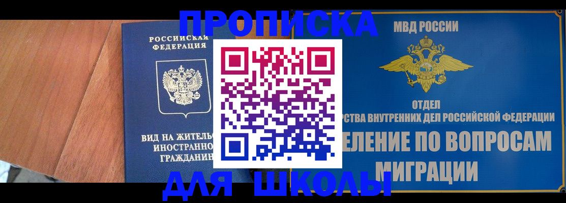 прописка в Жуковском