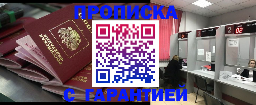 временная регистрация надежно в Жуковском