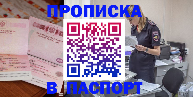 временная регистрация 2025 в Жуковском