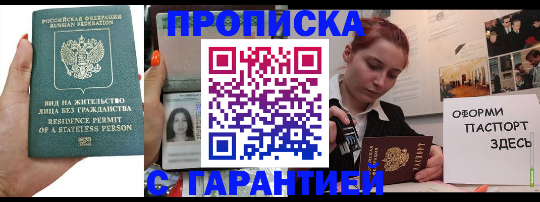 прописка в квартире в Жуковском